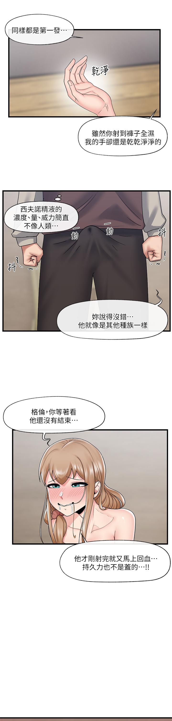 漫画韩国 異世界催眠王   - 立即阅读 第25話-怎麼才剛插進去就高潮瞭第21漫画图片