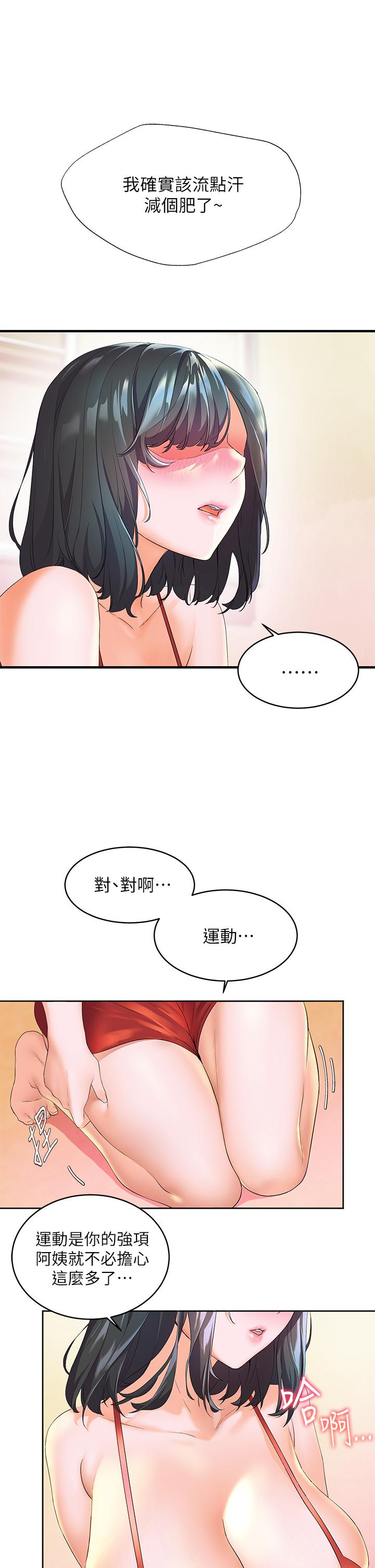 幸福小島 在线观看 第3話-激烈的嘴上功夫 漫画图片9