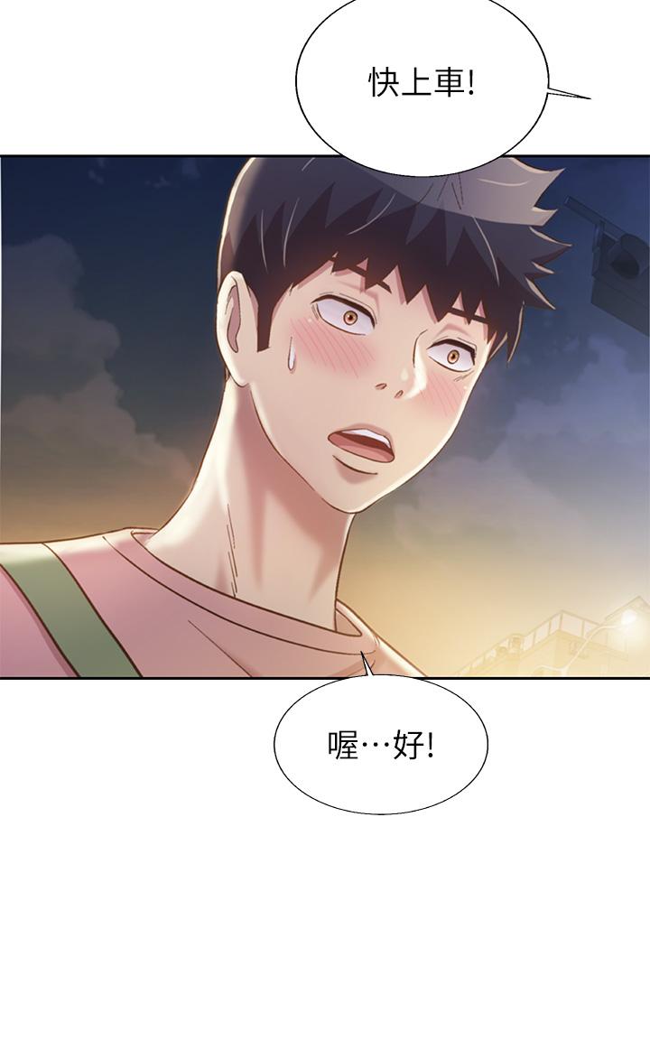 姊姊愛做菜 在线观看 第39話-深夜在教室獨處 漫画图片33