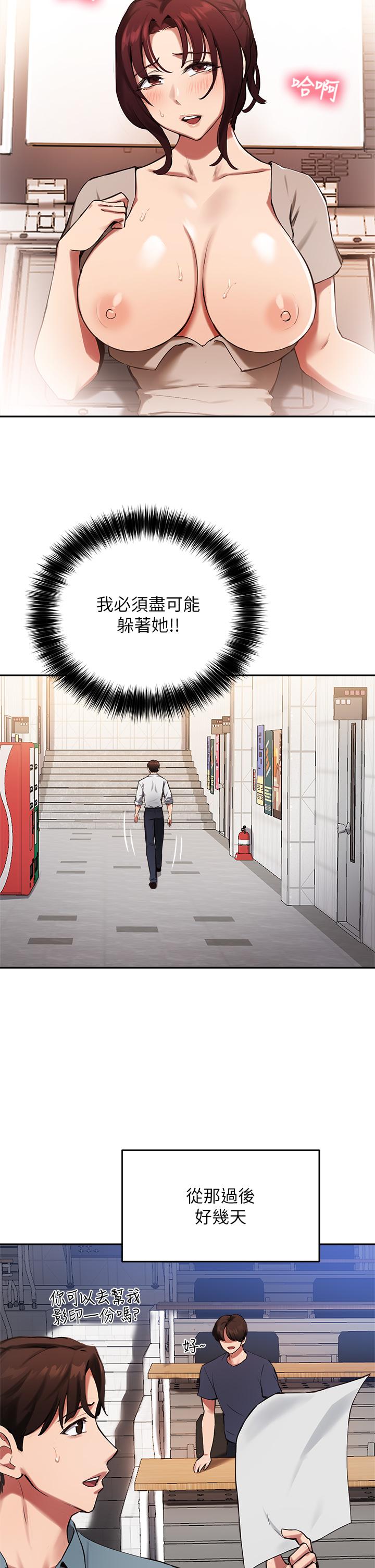 指導女大生 在线观看 第44話-最喜歡跟你做愛瞭 漫画图片25