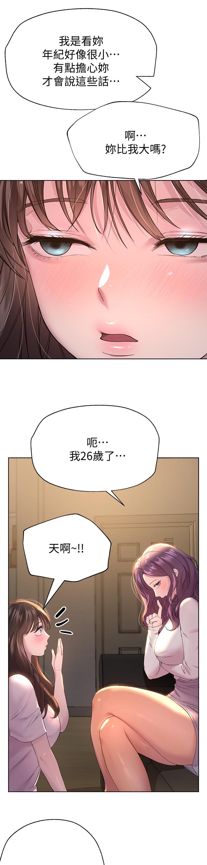 姊姊們的調教 在线观看 第26話-先吃先贏，喵 漫画图片21