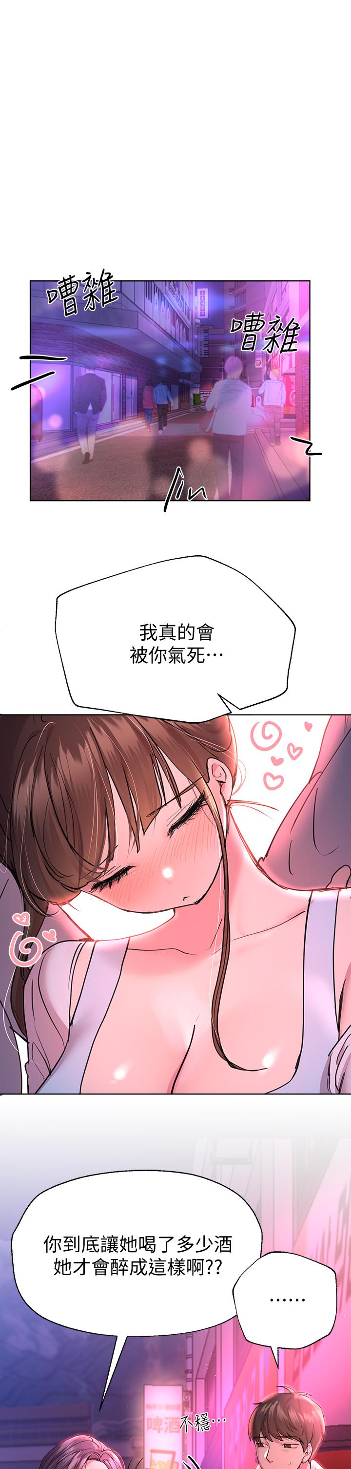 姊姊們的調教 在线观看 第26話-先吃先贏，喵 漫画图片1