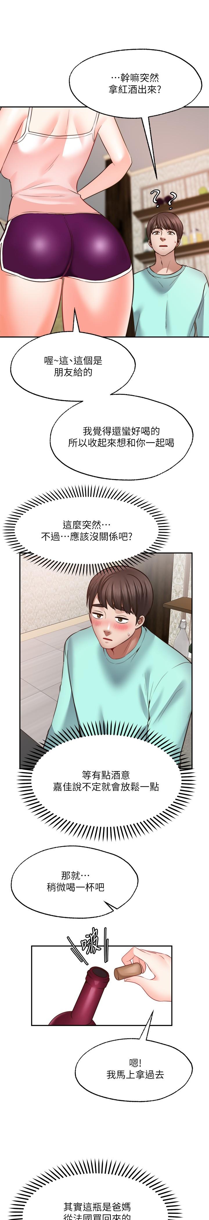 願望不射限 在线观看 第12話-一起洗澡吧 漫画图片11