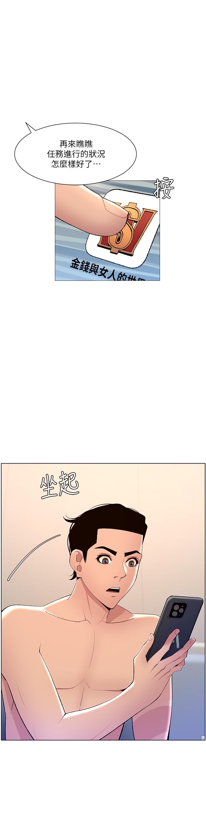 帝王App 第23話-被巨棒馴服的女人們 韩漫图片15