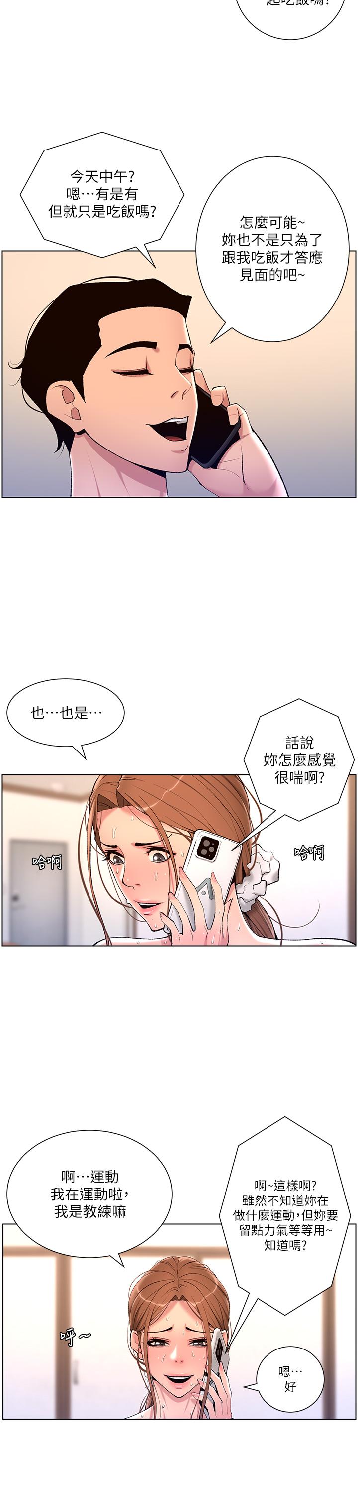 韩漫H漫画 帝王App  - 点击阅读 第23话-被巨棒驯服的女人们 27