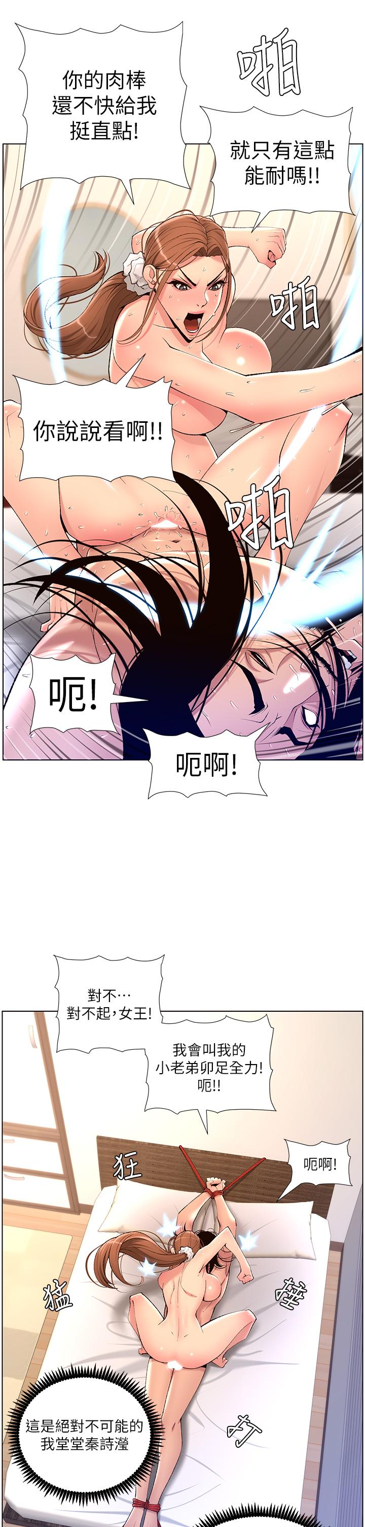 漫画韩国 帝王App   - 立即阅读 第23話-被巨棒馴服的女人們第31漫画图片