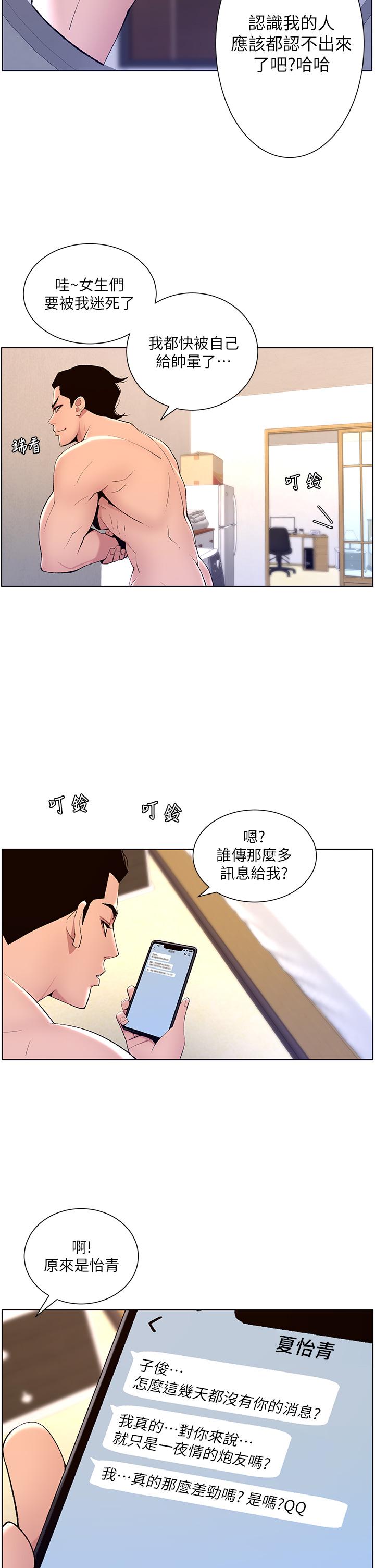 韩漫H漫画 帝王App  - 点击阅读 第23话-被巨棒驯服的女人们 24