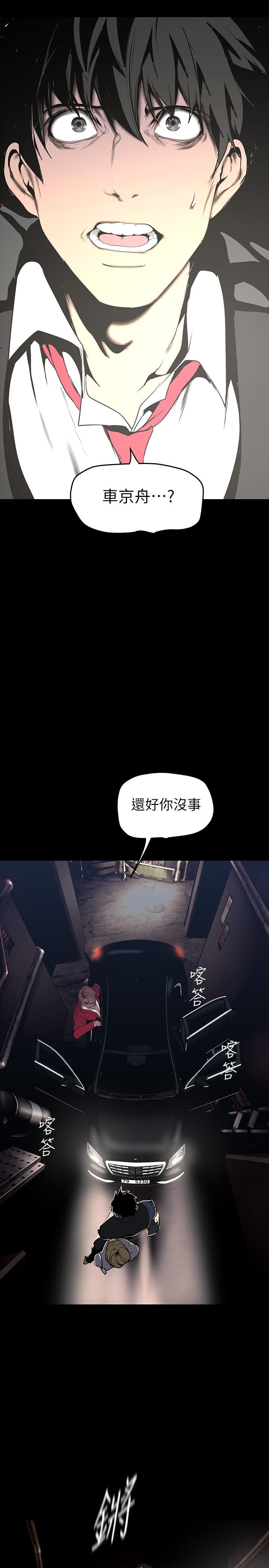 美麗新世界 在线观看 第149話-你要吃我吃整夜嗎 漫画图片39