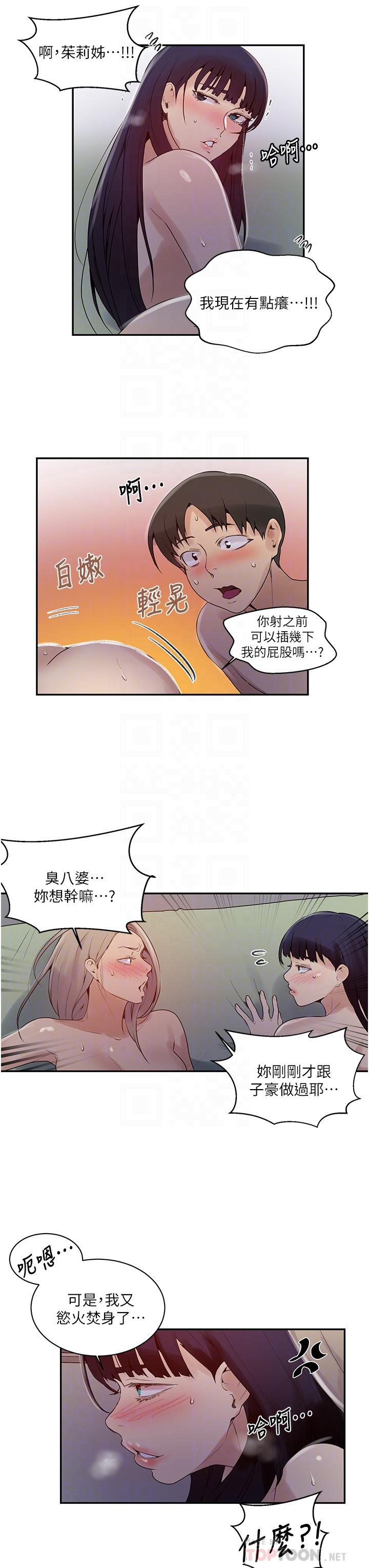 漫画韩国 秘密教學   - 立即阅读 第136話-精液要公平分配呦第6漫画图片