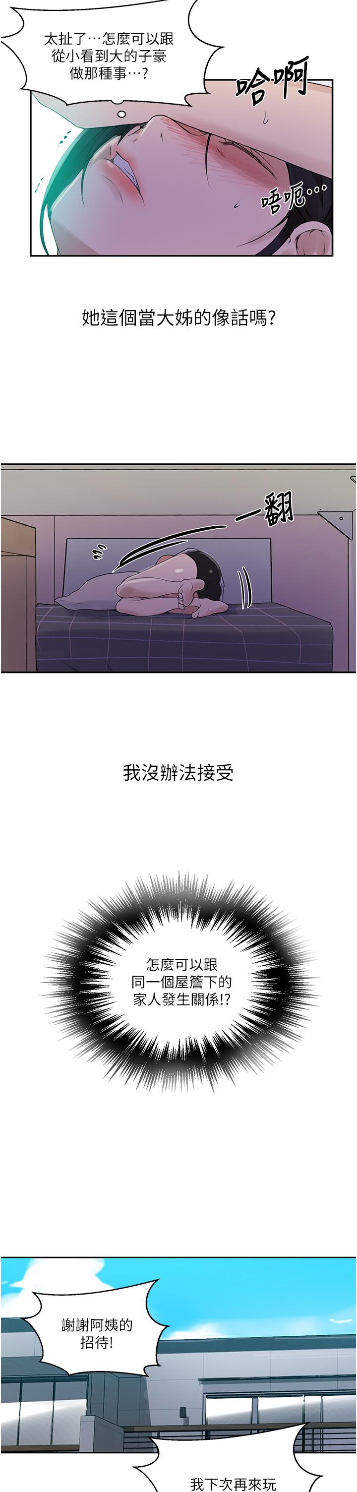 漫画韩国 秘密教學   - 立即阅读 第136話-精液要公平分配呦第19漫画图片