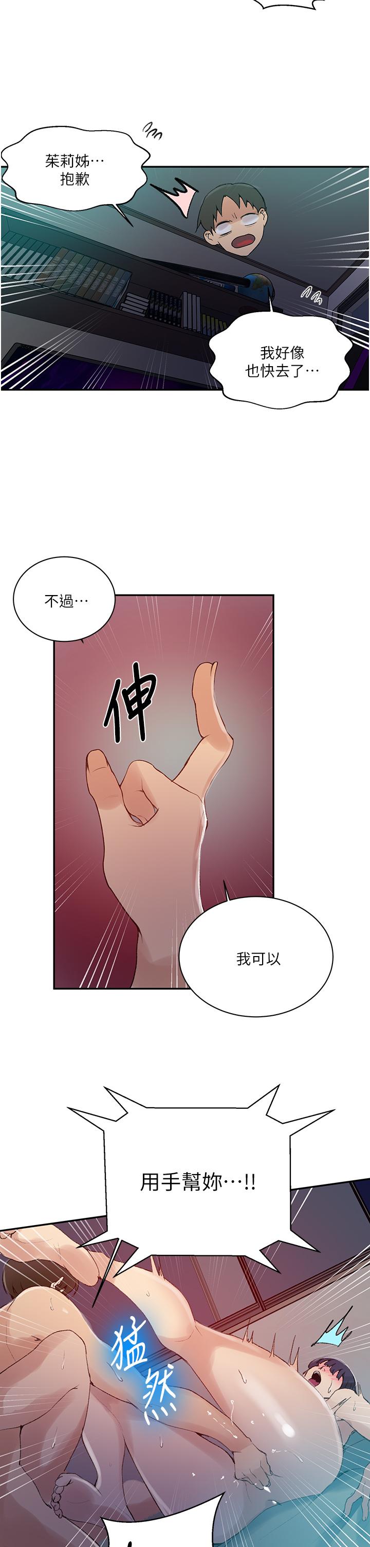 漫画韩国 秘密教學   - 立即阅读 第136話-精液要公平分配呦第7漫画图片