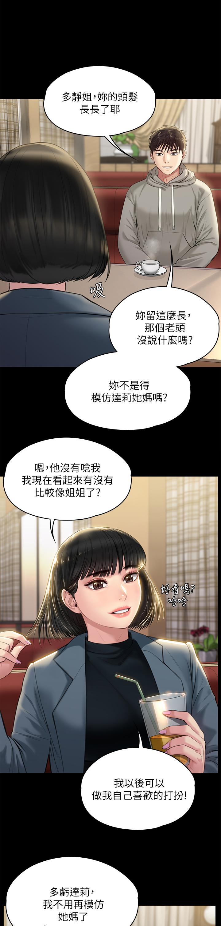 韩漫H漫画 傀儡  - 点击阅读 第227话-意想不到的来访 34