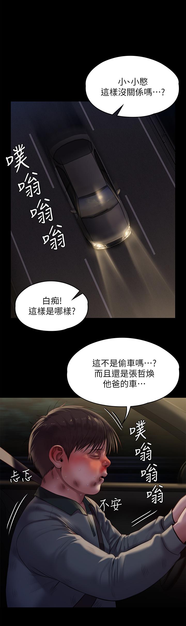 韩漫H漫画 傀儡  - 点击阅读 第227话-意想不到的来访 9