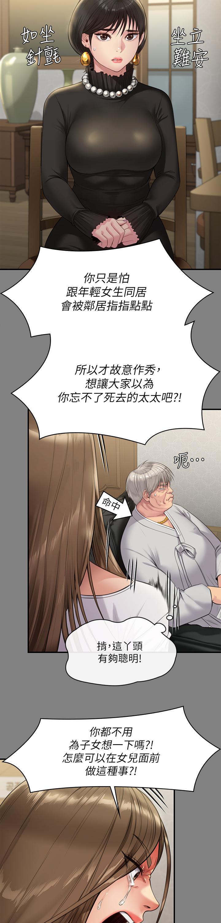 傀儡 在线观看 第227話-意想不到的來訪 漫画图片37