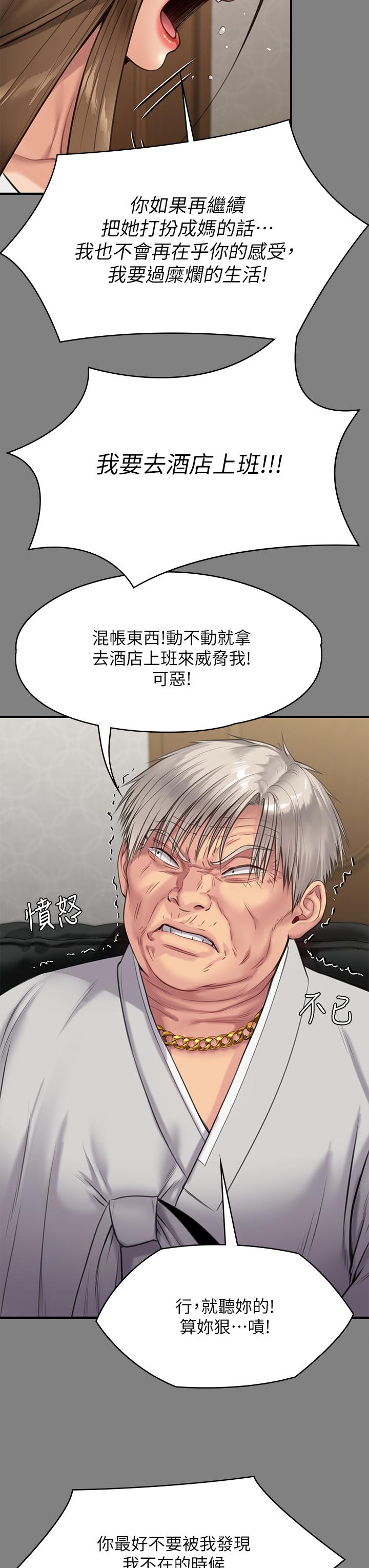 傀儡 在线观看 第227話-意想不到的來訪 漫画图片38