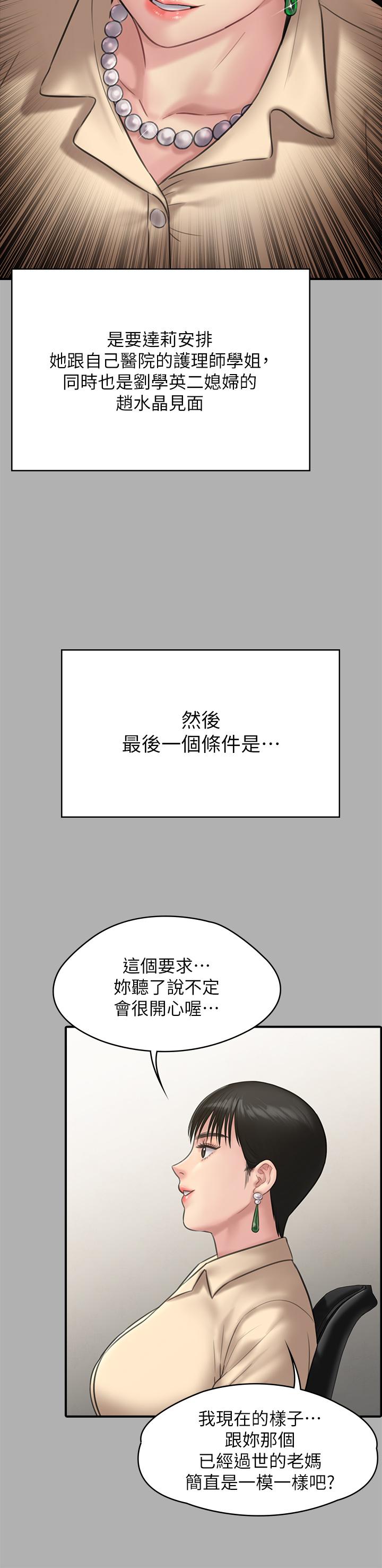 韩漫H漫画 傀儡  - 点击阅读 第227话-意想不到的来访 44