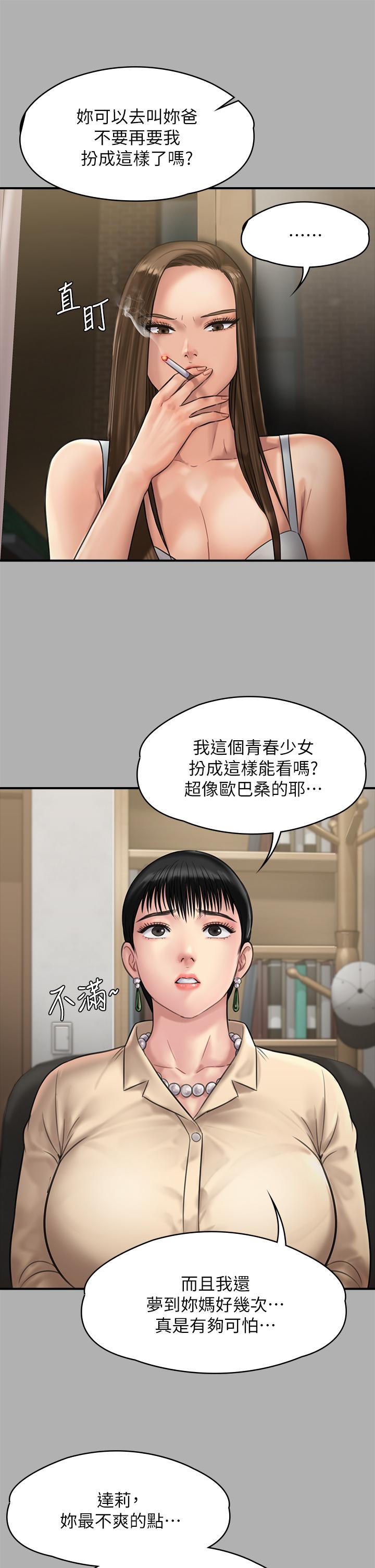 漫画韩国 傀儡   - 立即阅读 第227話-意想不到的來訪第45漫画图片