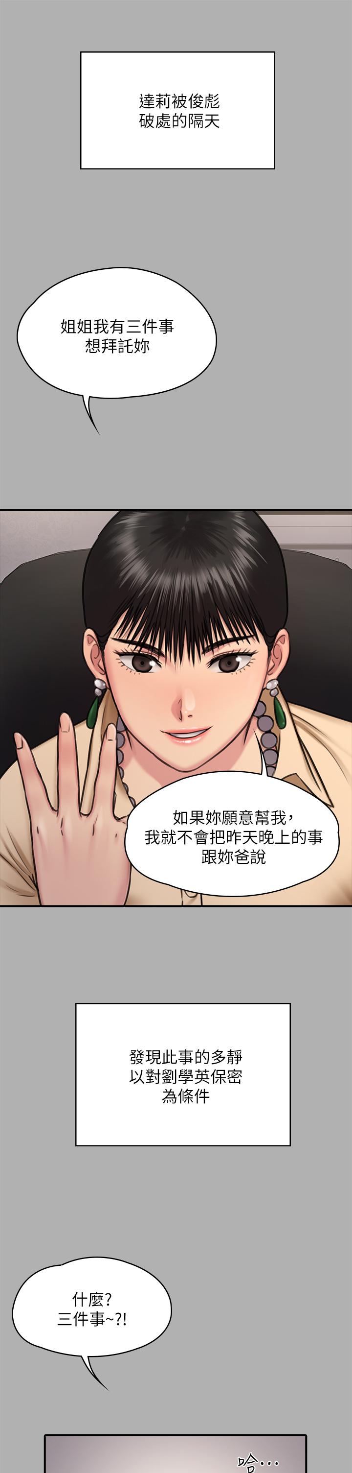 傀儡 在线观看 第227話-意想不到的來訪 漫画图片41