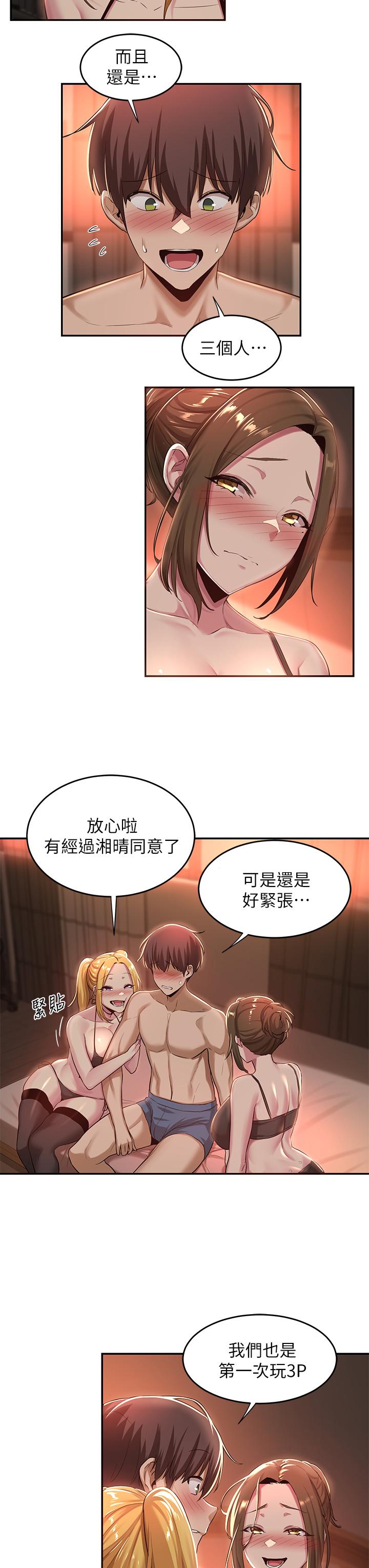 深度交流會 在线观看 第24話-一起享用大肉棒 漫画图片15