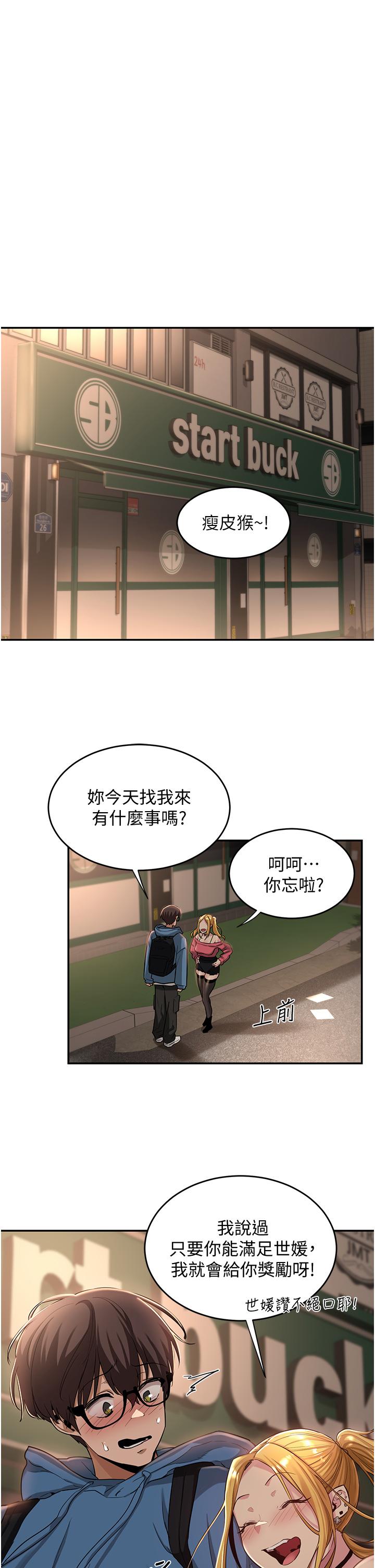 韩漫H漫画 深度交流会  - 点击阅读 第24话-一起享用大肉棒 1