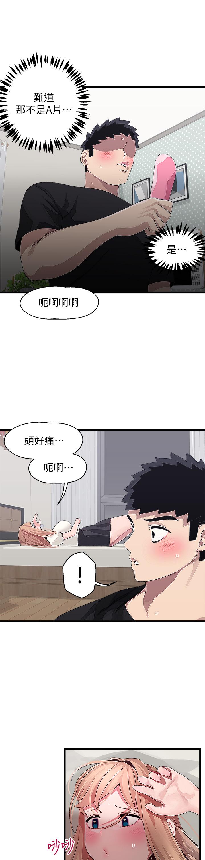 撲通撲通 配對中 在线观看 第17話-好朋友最愛的小粉紅 漫画图片29