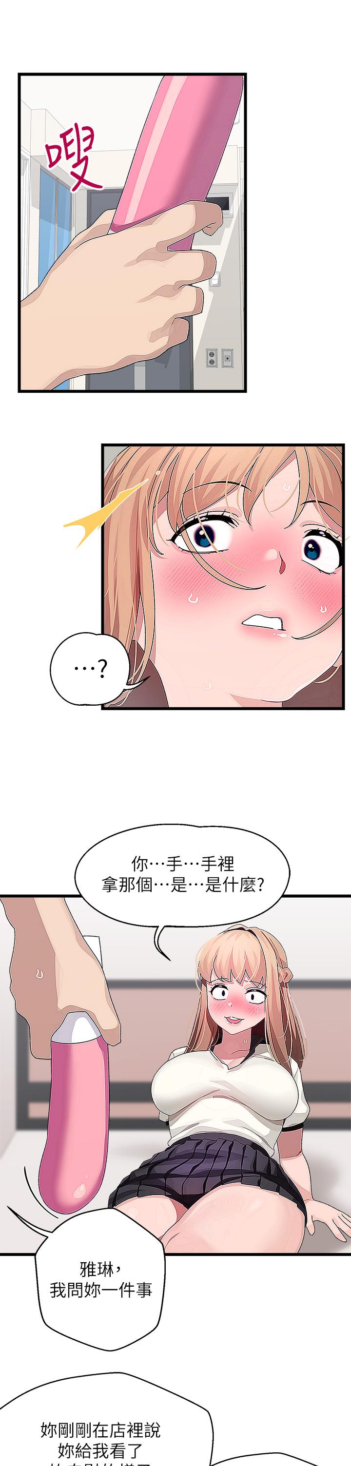 撲通撲通 配對中 在线观看 第17話-好朋友最愛的小粉紅 漫画图片31