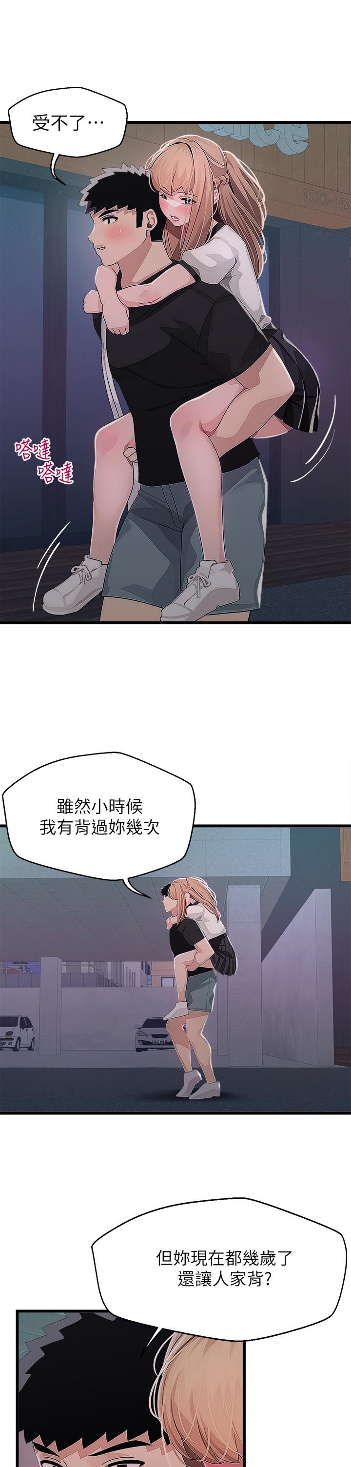 撲通撲通 配對中 在线观看 第17話-好朋友最愛的小粉紅 漫画图片19