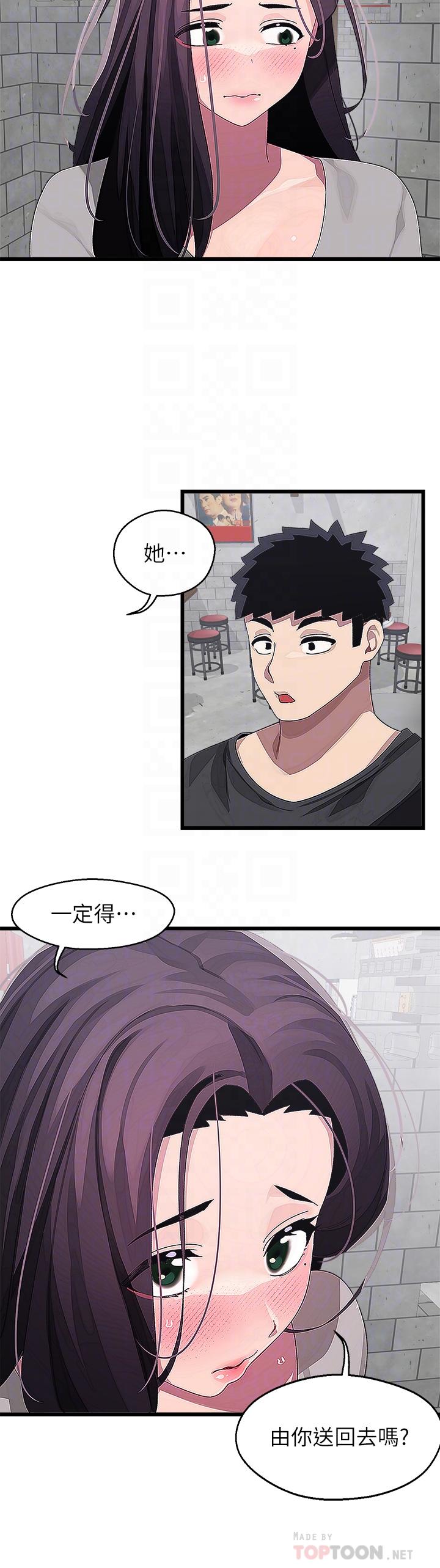 撲通撲通 配對中 在线观看 第17話-好朋友最愛的小粉紅 漫画图片10