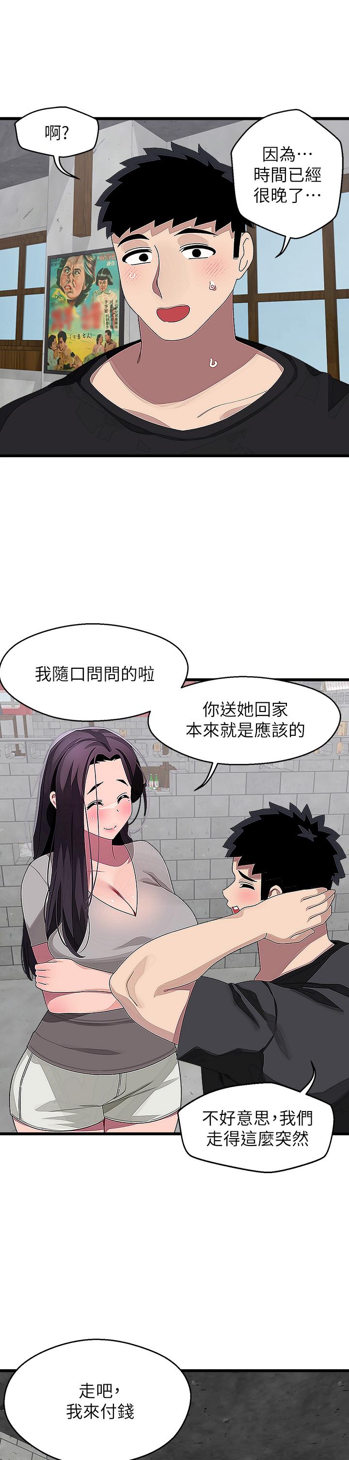 韩漫H漫画 扑通扑通 配对中  - 点击阅读 第17话-好朋友最爱的小粉红 11