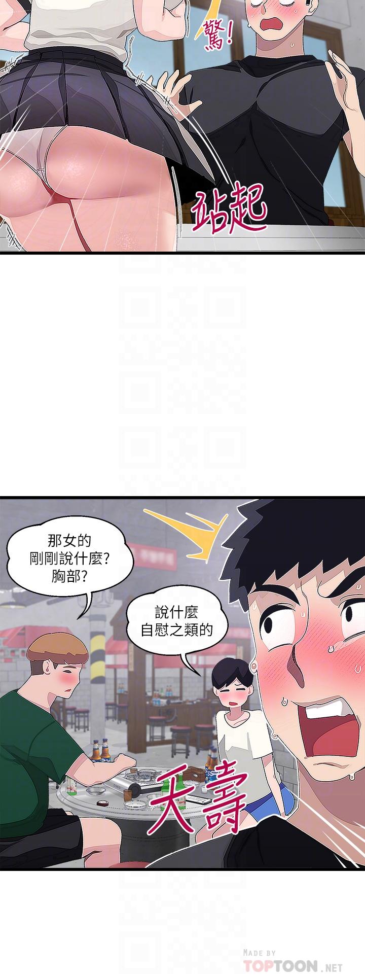 韩漫H漫画 扑通扑通 配对中  - 点击阅读 第17话-好朋友最爱的小粉红 6