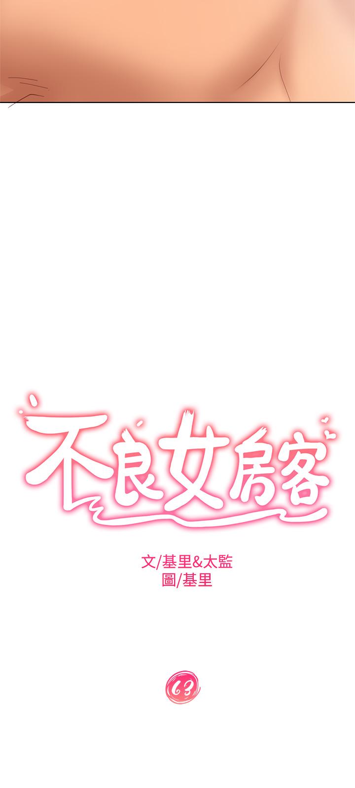 韩漫H漫画 不良女房客  - 点击阅读 第63话-投入在主僕游戏里的两人 3