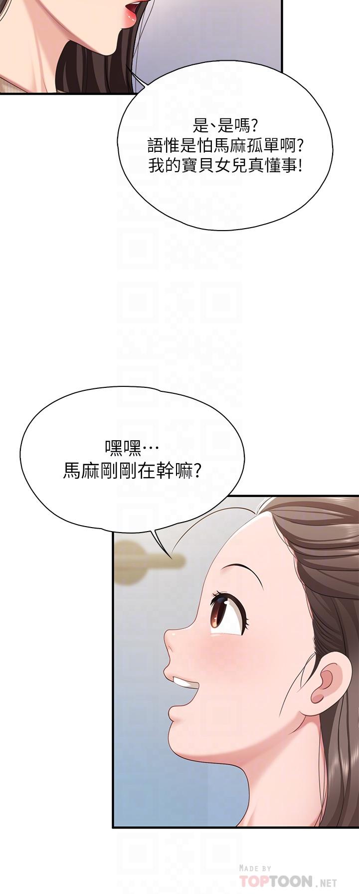 漫画韩国 親子餐廳的媽媽們   - 立即阅读 第20話-午休時間來一炮吧第6漫画图片
