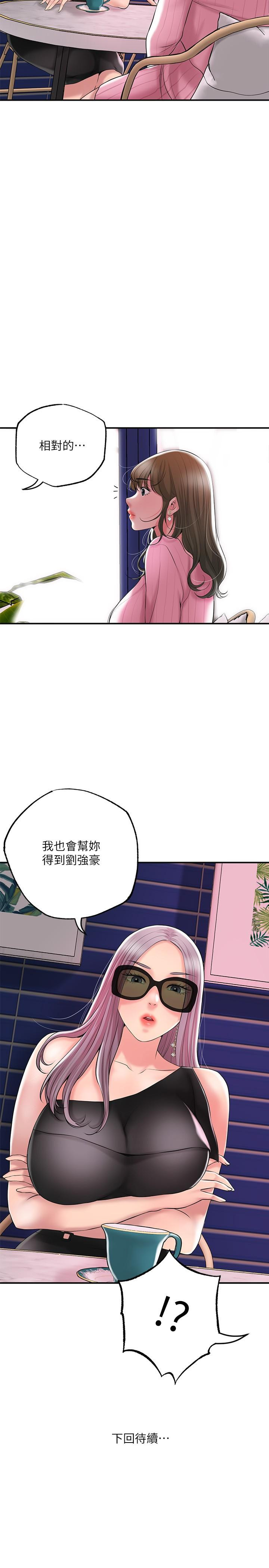 幸福督市 在线观看 第45話-快感滿分的酒店妹 漫画图片35