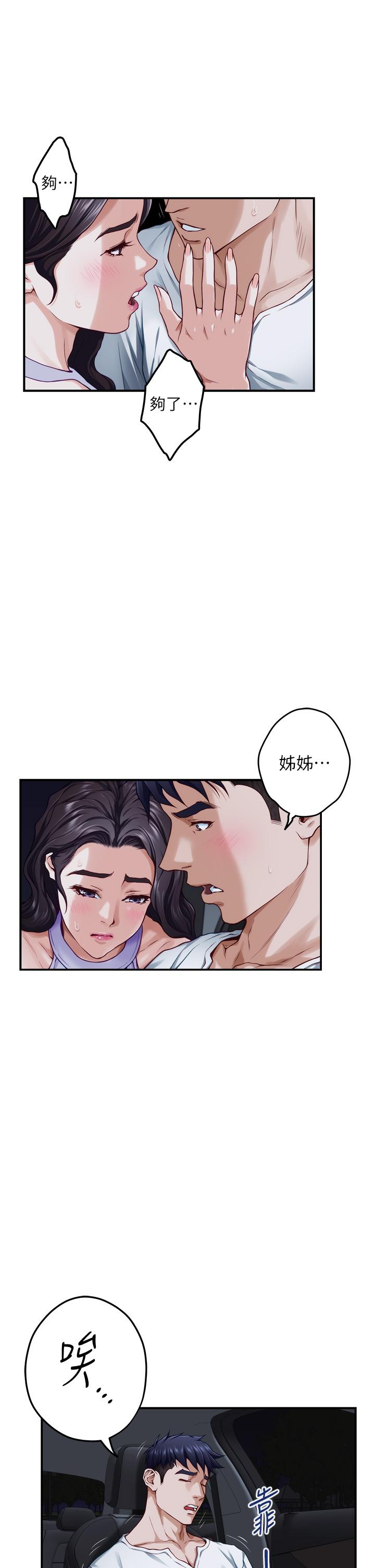 漫画韩国 姊姊的房間   - 立即阅读 第31話-地盤標記成功第37漫画图片