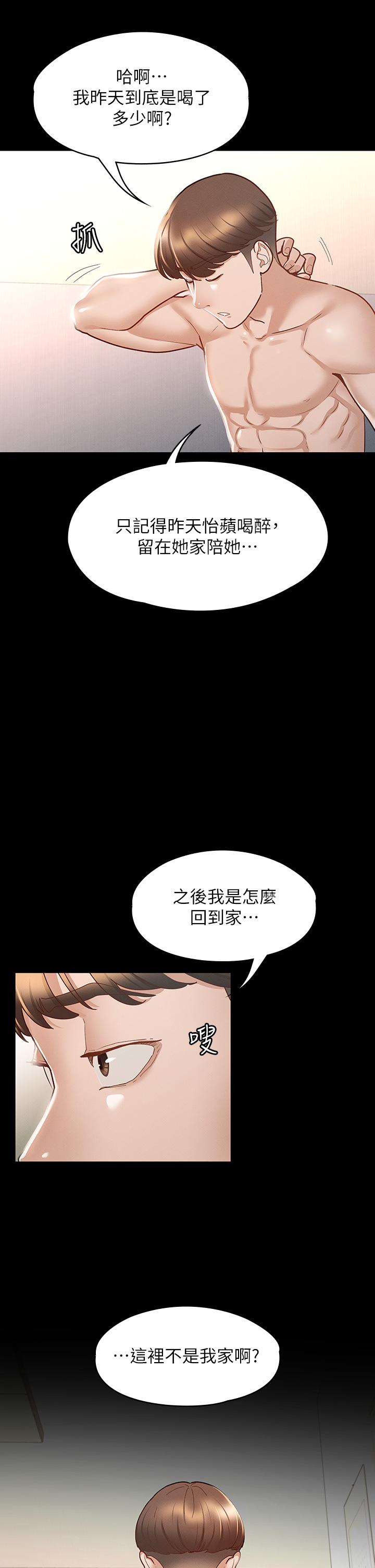 征服女神 在线观看 第25話-酒後亂性 漫画图片17