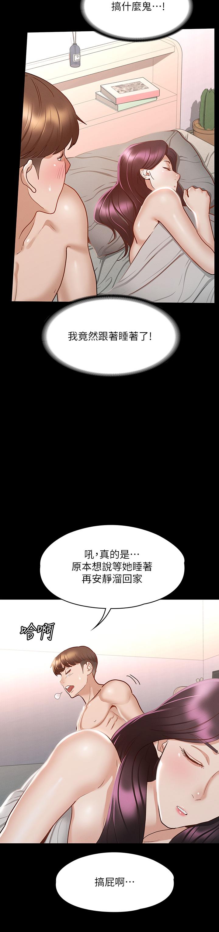 征服女神 在线观看 第25話-酒後亂性 漫画图片19