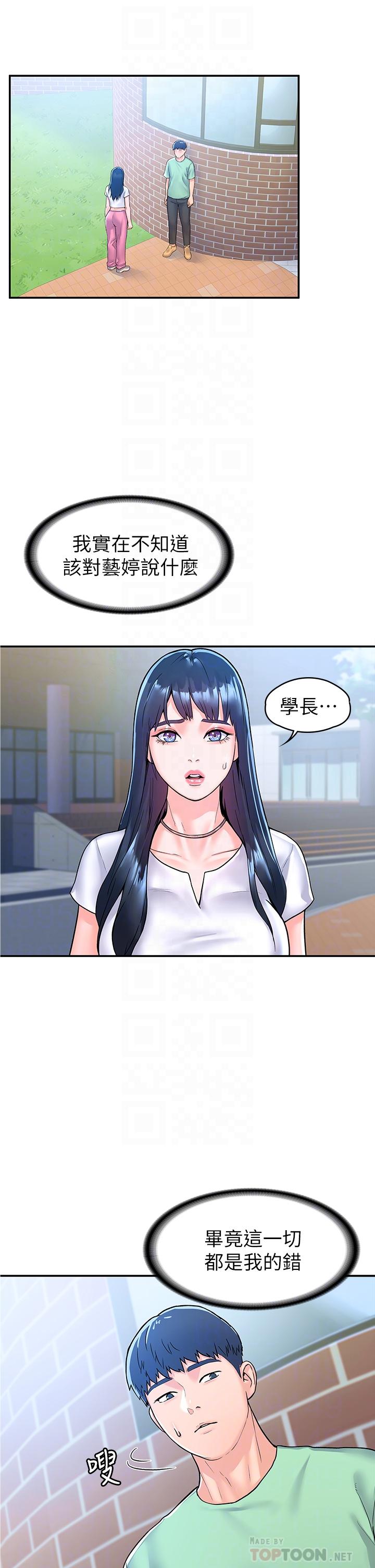 漫画韩国 大學棒棒堂   - 立即阅读 第79話-隻要有你，我什麼都不怕第4漫画图片