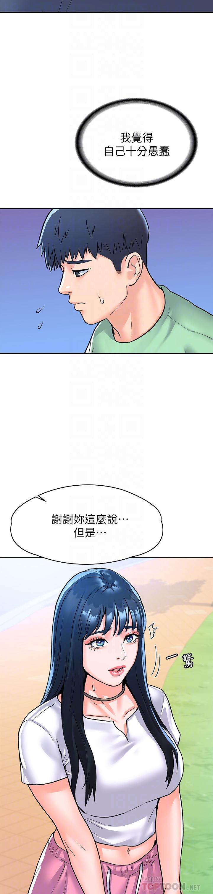 漫画韩国 大學棒棒堂   - 立即阅读 第79話-隻要有你，我什麼都不怕第12漫画图片