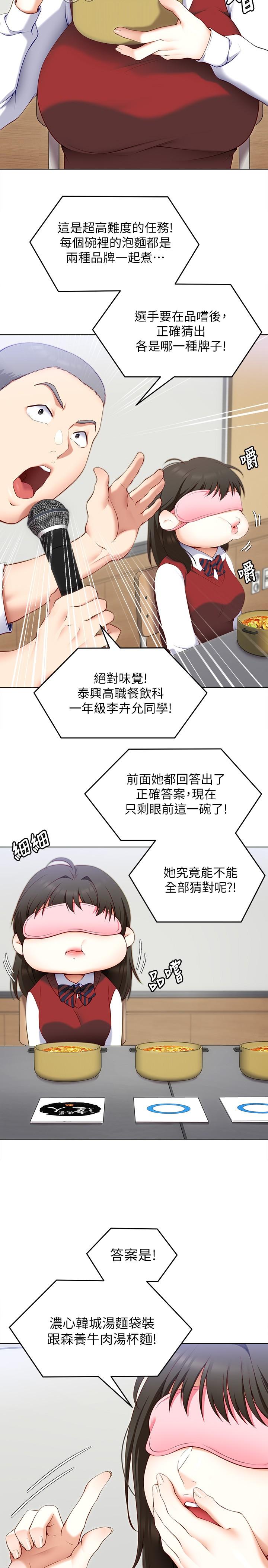 今晚就決定吃你瞭 在线观看 第33話-學長，我早晚會吃掉你 漫画图片13