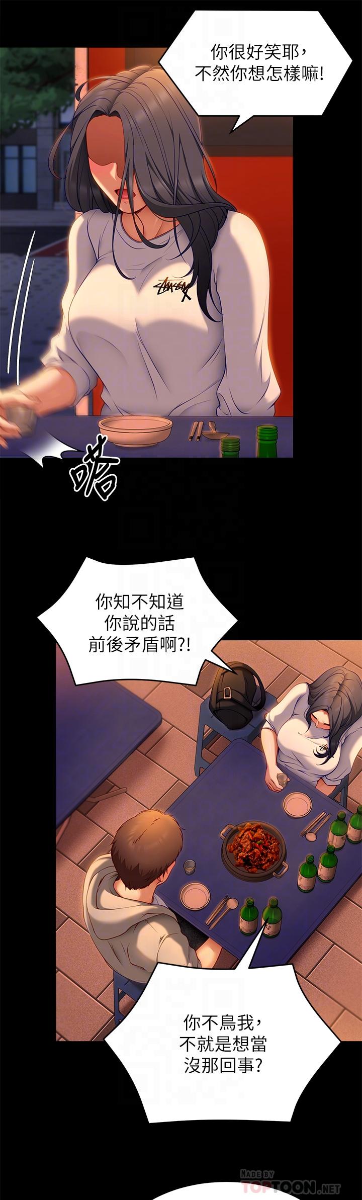 今晚就決定吃你瞭 在线观看 第34話-與女教授的秘密交易 漫画图片10