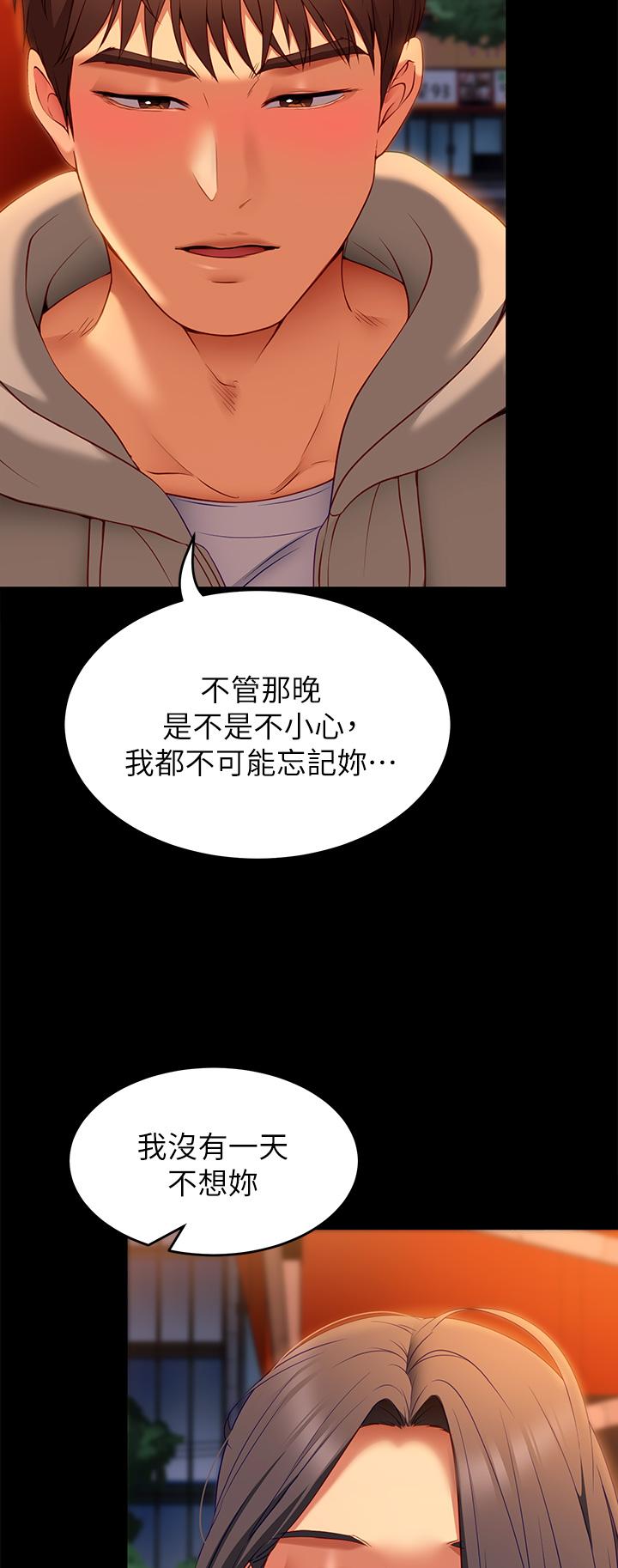 今晚就決定吃你瞭 在线观看 第34話-與女教授的秘密交易 漫画图片2