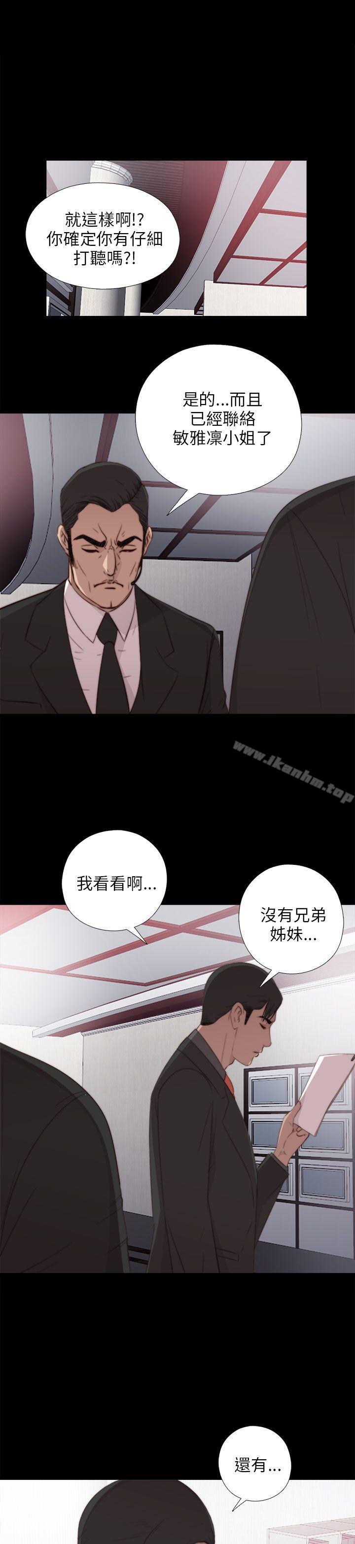 我的大叔 在线观看 第19話 漫画图片31