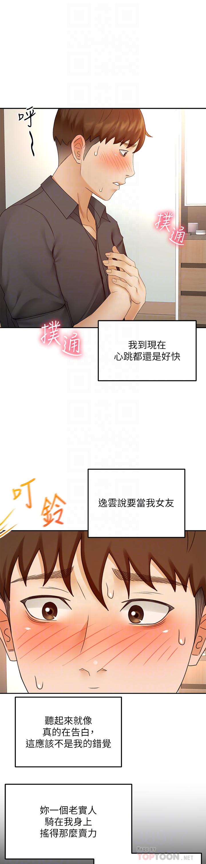 韩漫H漫画 剑道学姊  - 点击阅读 第37话-让她听到我们在做爱吧 12