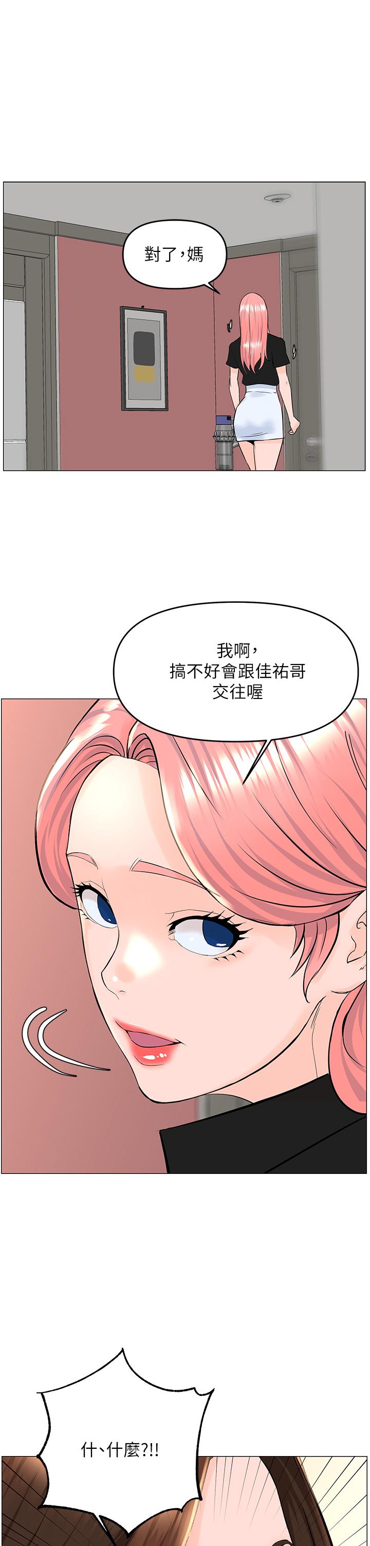 漫画韩国 樓上的網美   - 立即阅读 第40話-來我傢住吧第1漫画图片