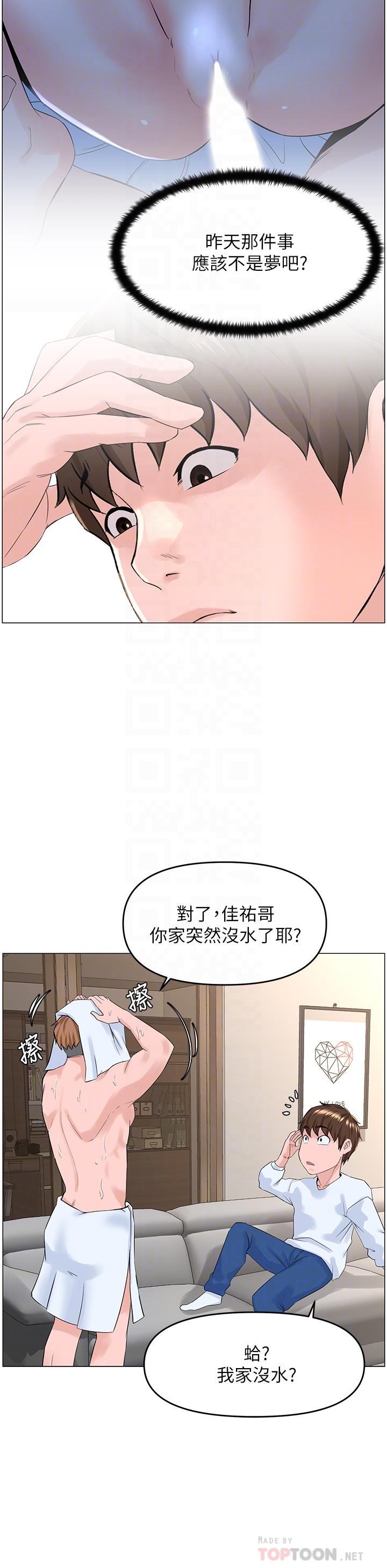 樓上的網美 在线观看 第40話-來我傢住吧 漫画图片10