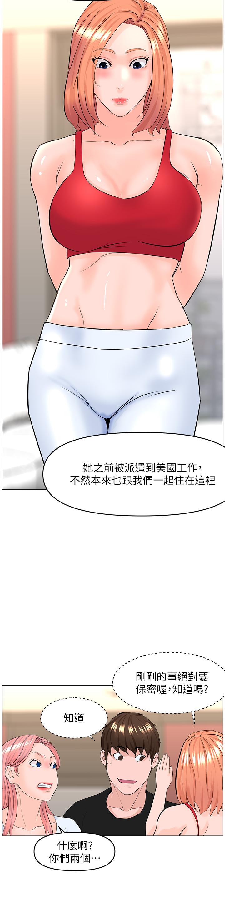 漫画韩国 樓上的網美   - 立即阅读 第41話-隨身攜帶成人玩具的女人第20漫画图片
