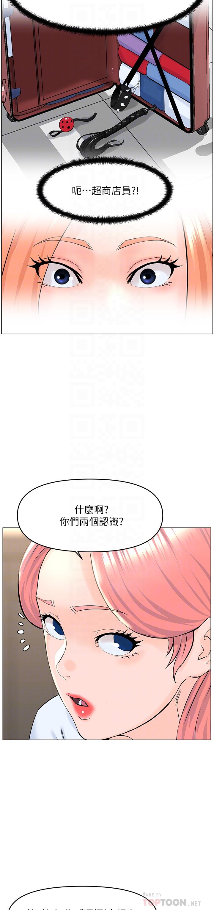 楼上的网美 第41話-隨身攜帶成人玩具的女人 韩漫图片18