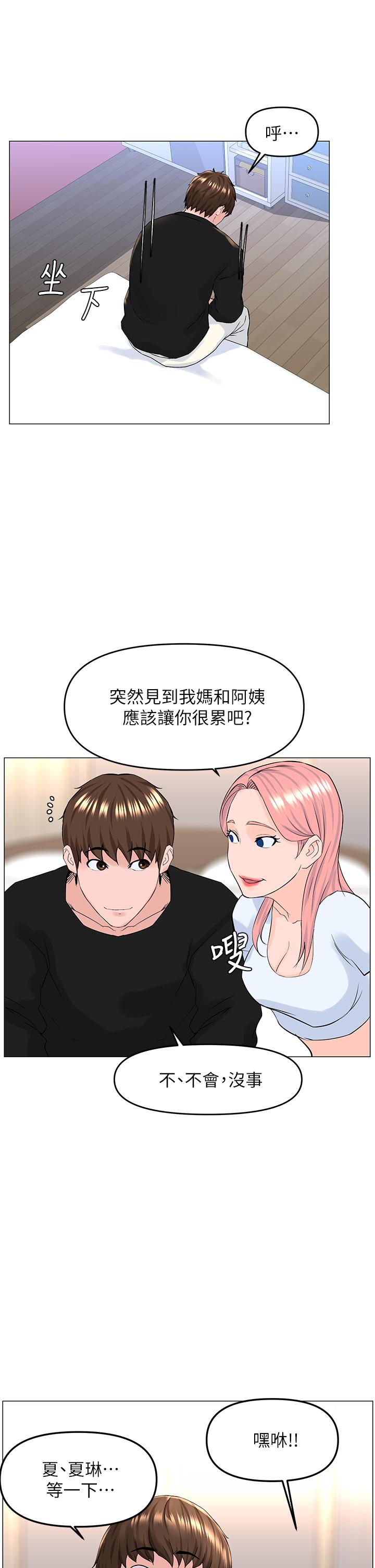 樓上的網美 在线观看 第41話-隨身攜帶成人玩具的女人 漫画图片26