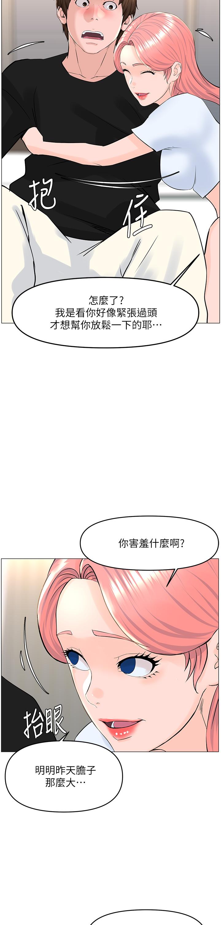 樓上的網美 在线观看 第41話-隨身攜帶成人玩具的女人 漫画图片27