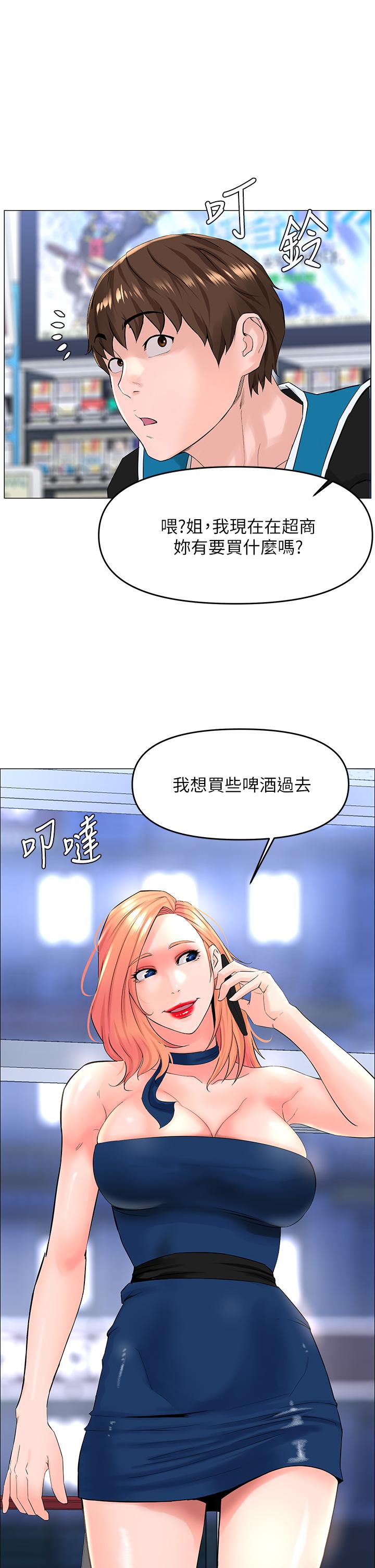 樓上的網美 在线观看 第41話-隨身攜帶成人玩具的女人 漫画图片1